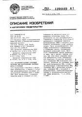 Органоминеральный связующий материал для изготовления литейных форм и стержней (патент 1294449)