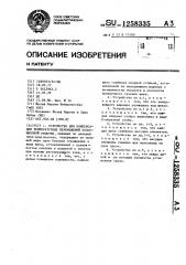 Устройство для компенсации температурных перемещений колосниковой решетки (патент 1258335)