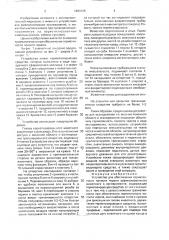 Устройство для обеспечения герметичности полости черепа зафиксированного животного в эксперименте (патент 1683725)