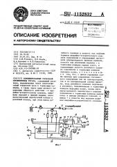 Комбинированный тормозной пневмопривод тягача (патент 1152832)