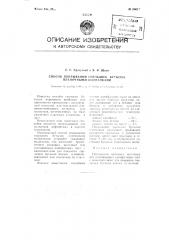 Способ герметизации бутылок (патент 86617)