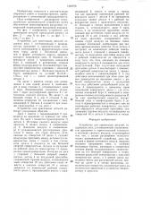 Устройство для ориентации деталей (патент 1340978)