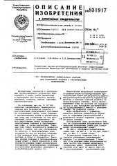 Разрыхлитель землесосного снарядадля разработки грунтов c раститель-ными включениями (патент 831917)