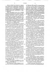 Способ получения лакокрасочного покрытия (патент 1741924)