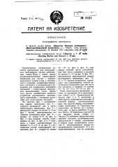 Телеграфный приемник (патент 9321)