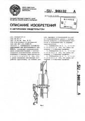 Считыватель устройства адресования для многокабинного конвейера (патент 946132)