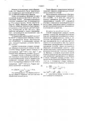 Способ определения радиуса изгиба атомных плоскостей монокристаллических пластин (патент 1744611)