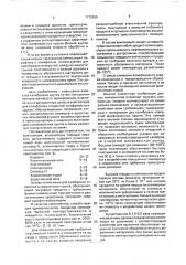 Состав для калибровки отверстий в шлифовальных кругах (патент 1779566)
