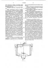 Устройство для очистки сточных вод от всплывших примесей (патент 1701636)