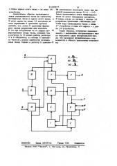 Устройство для сравнения чисел (патент 1020817)