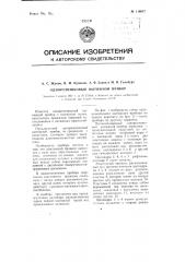 Одноремешковый вытяжной прибор (патент 110637)