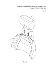 Направляющая втулка подголовника сиденья (патент 2583825)
