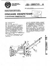 Погрузчик сенажа (патент 1005715)