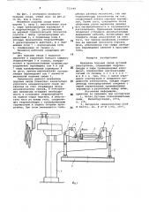 Механизм подъема свода дуговой электропечи (патент 723349)