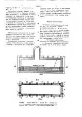 Футеровка металлургической печи (патент 866391)