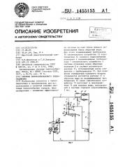 Система централизованного теплоснабжения (патент 1455155)