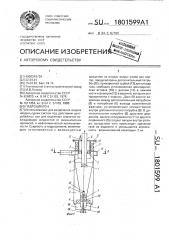 Гидроциклон (патент 1801599)