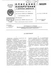 Пенетрометр (патент 502291)