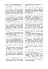 Распределитель импульсов (патент 809137)