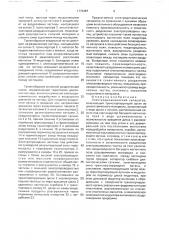 Электродинамический сепаратор (патент 1773487)