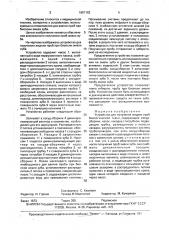 Устройство для получения жидких проб биологической ткани (патент 1657192)