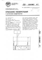 Гидростатический уровнемер жидкости (патент 1281907)