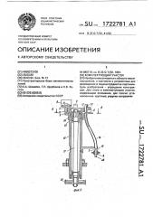 Комплектующий участок (патент 1722781)