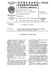 Разветвленная рельсовая цепь (патент 742226)