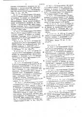 Способ получения производных прегнана (патент 1440351)