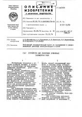 Устройство для измерения временных параметров реле (патент 441529)