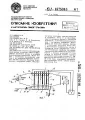 Устройство для увлажнения воздуха (патент 1575016)