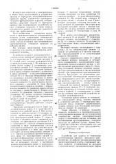 Устройство для защиты от перегрузки электропривода машины, связанного кинематически с ее рабочим органом посредством предохранительной муфты (патент 1406683)