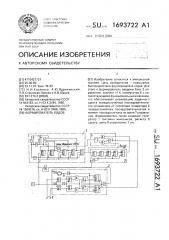 Формирователь кодов (патент 1693722)