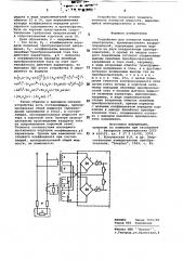 Устройство для контроля мощности электропечи (патент 773968)
