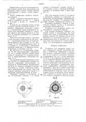 Устройство для измерения осевых усилий (патент 1323876)