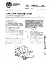 Опорный узел металлодеревянных распорных конструкций (патент 1245672)