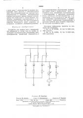 Устройство для защиты сети с изолированной нейтралью от утечек тока на землю (патент 545032)