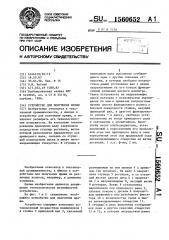 Устройство для получения пряжи (патент 1560652)
