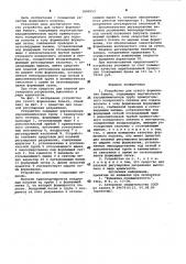 Устройство для сухого формования бумаги (патент 1000513)