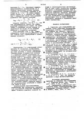 Установка для определения адсорбциигазов пористыми материалами (патент 817523)