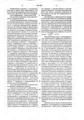 Электропневматический генератор звука (патент 1651320)