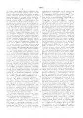 Устройство для регулирования передачи данных (патент 595872)