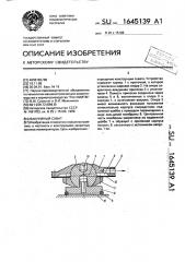 Вакуумный схват (патент 1645139)