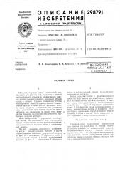 Паровой котел (патент 298791)