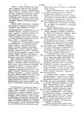 Транспортная система (патент 1777587)