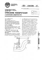 Устройство контроля вентиляции шахты (патент 1465599)