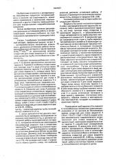 Тепломассообменный аппарат (патент 1801537)
