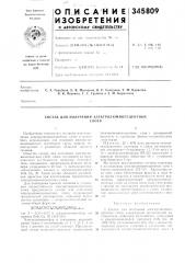 Состав для получения электролюминесцентныхслоев (патент 345809)