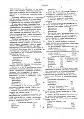 Клей (патент 494039)