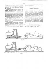 Землеройно-транспортный агрегат (патент 787568)